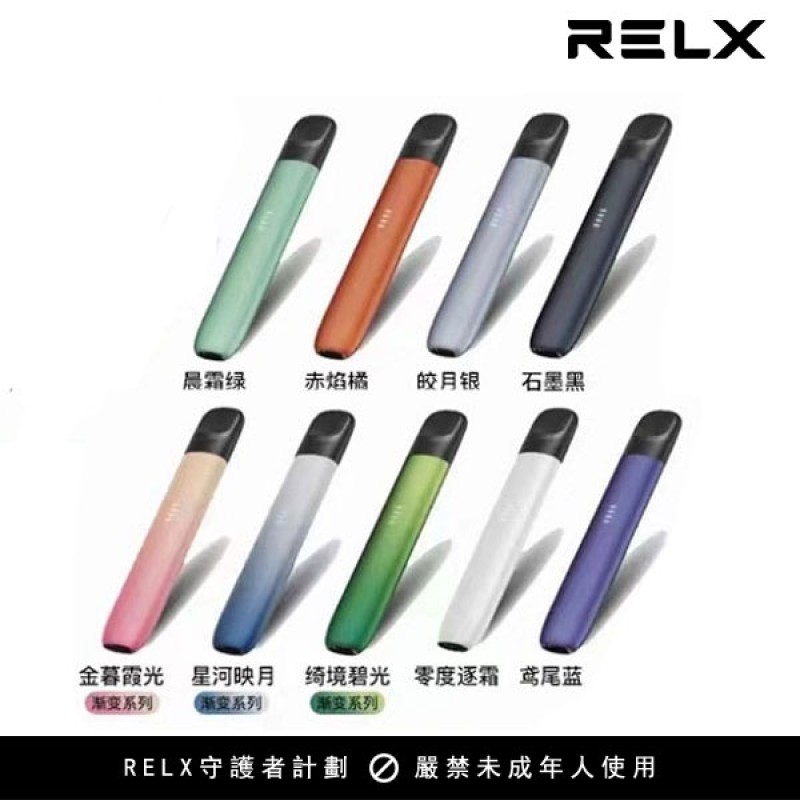 【原廠正品】最新系列 悅刻Relx 5幻影霧化電子煙單桿 潮汐電量顯示 【原廠正品】最新系列 悅刻Relx 5幻影霧化電子煙單桿 潮汐電量顯示