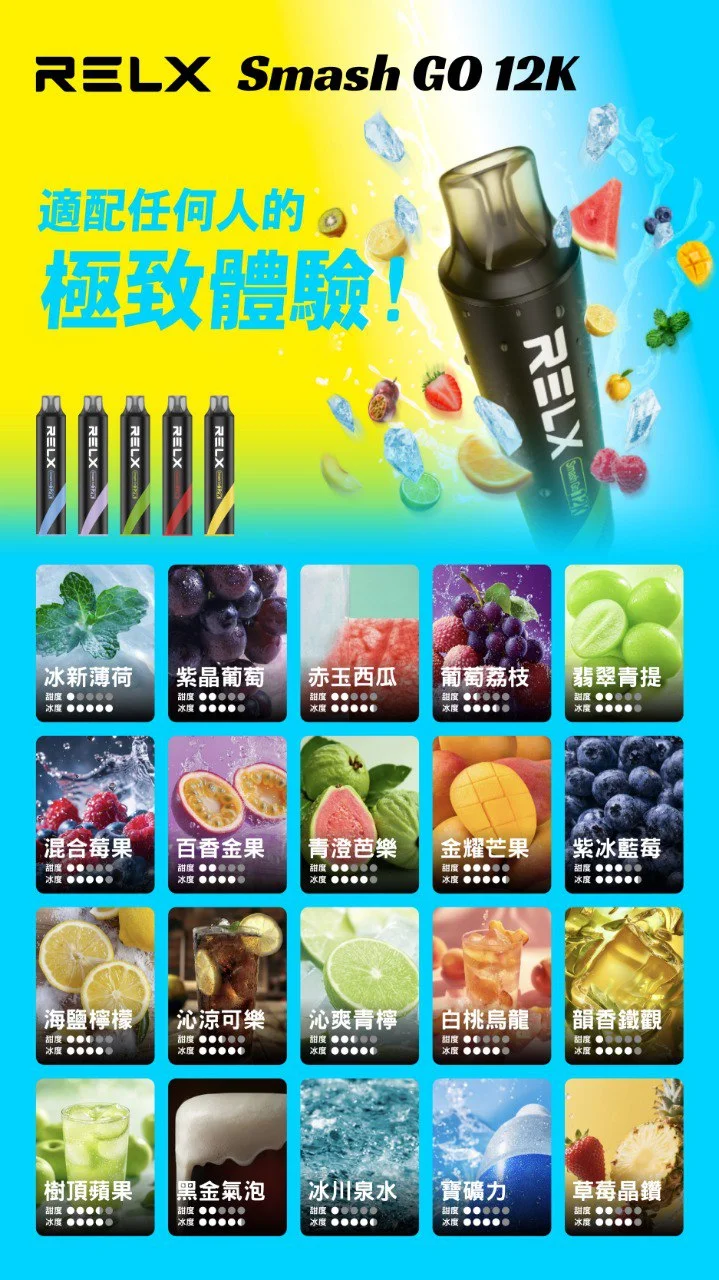 Relx Smash Go 悅刻12000口拋棄式電子煙|免充免設定・隨拿隨抽 RELX Smash Go 悅刻12000口拋棄式電子煙|免充免設定・隨拿隨抽:圖片 3
